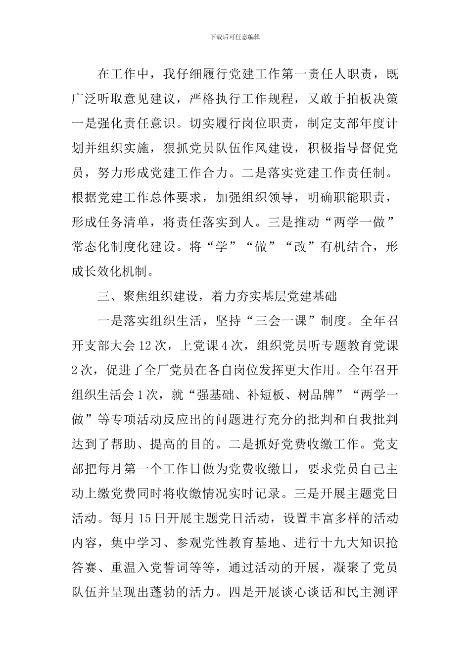 公司党支部书记2024年度抓基层党建工作述职报告_第2页