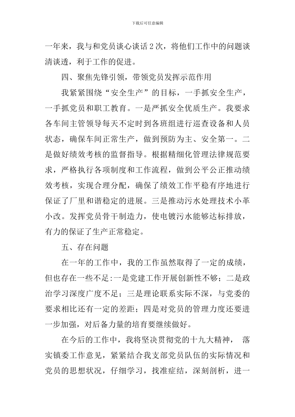 公司党支部书记2024年度抓基层党建工作述职报告_第3页