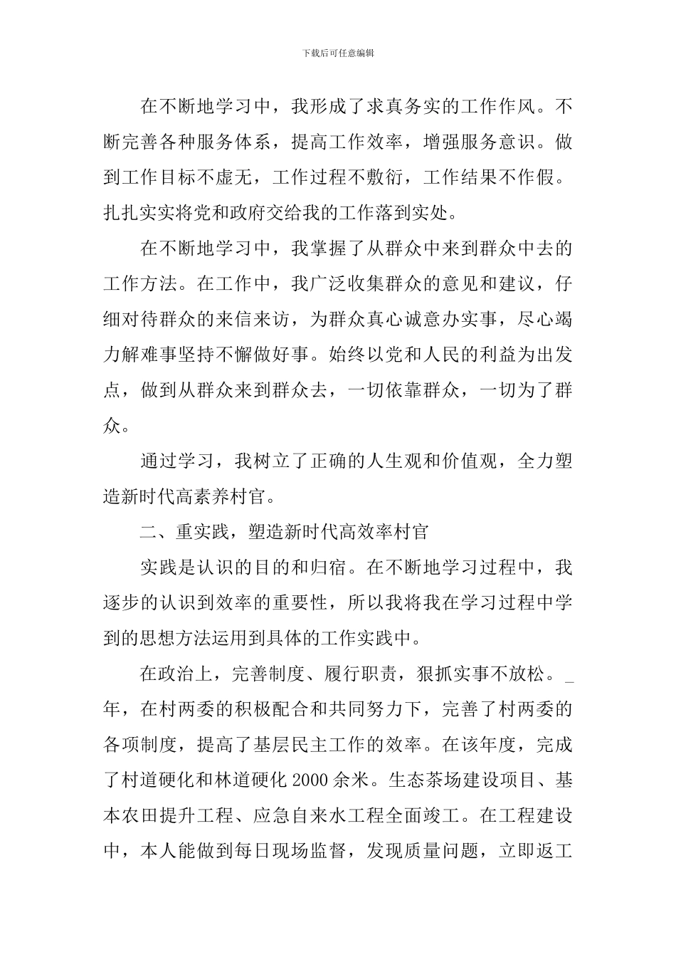 2024年村委委员个人述职报告_第2页