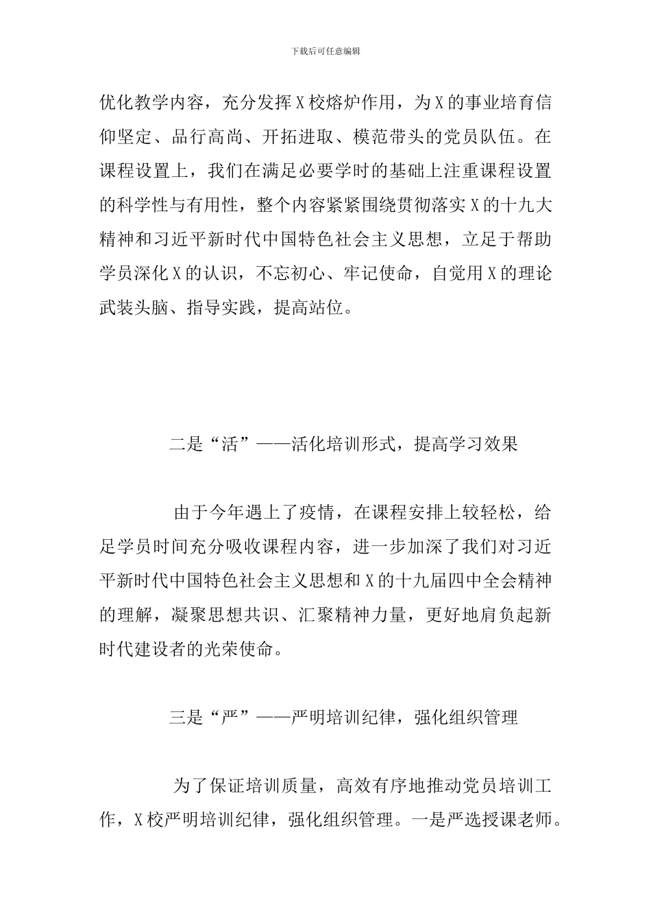 关于开展“万名党员进校”教育培训工作总结报告_第2页