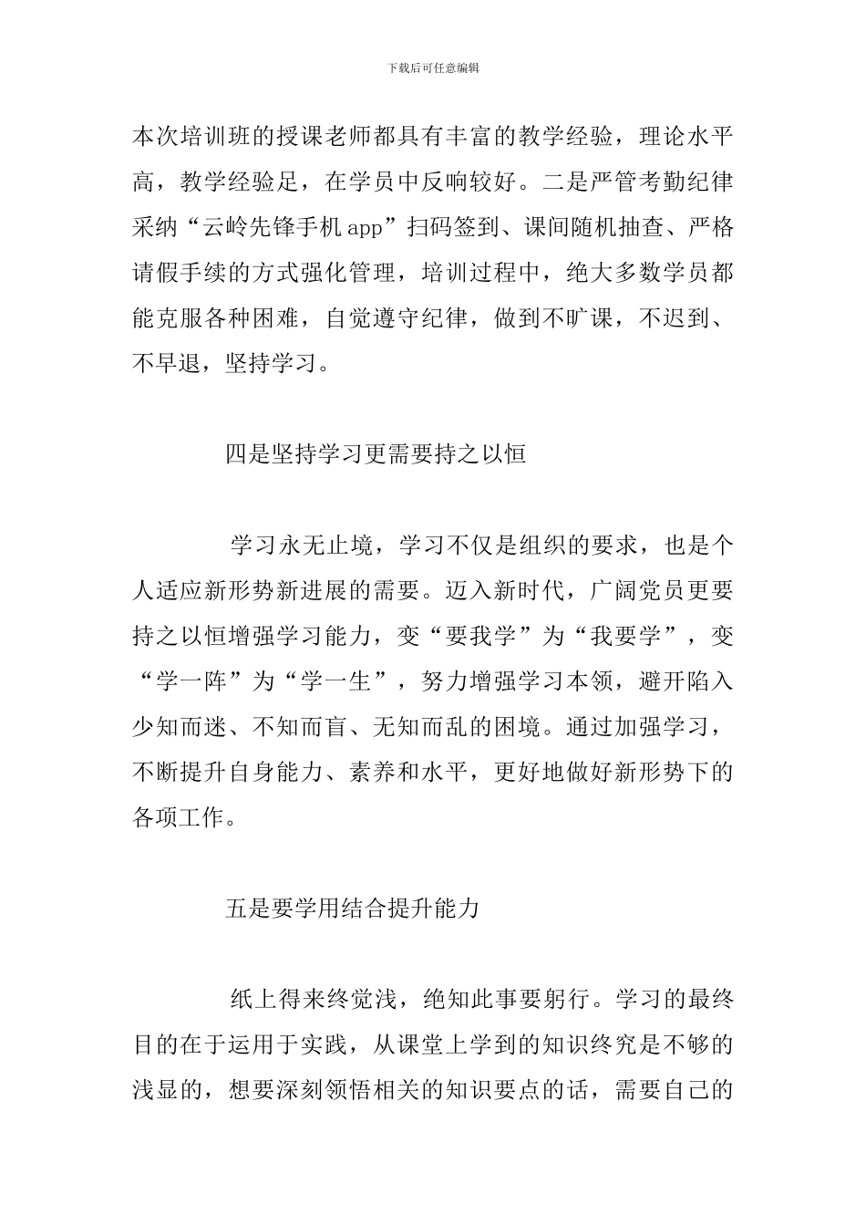 关于开展“万名党员进校”教育培训工作总结报告_第3页