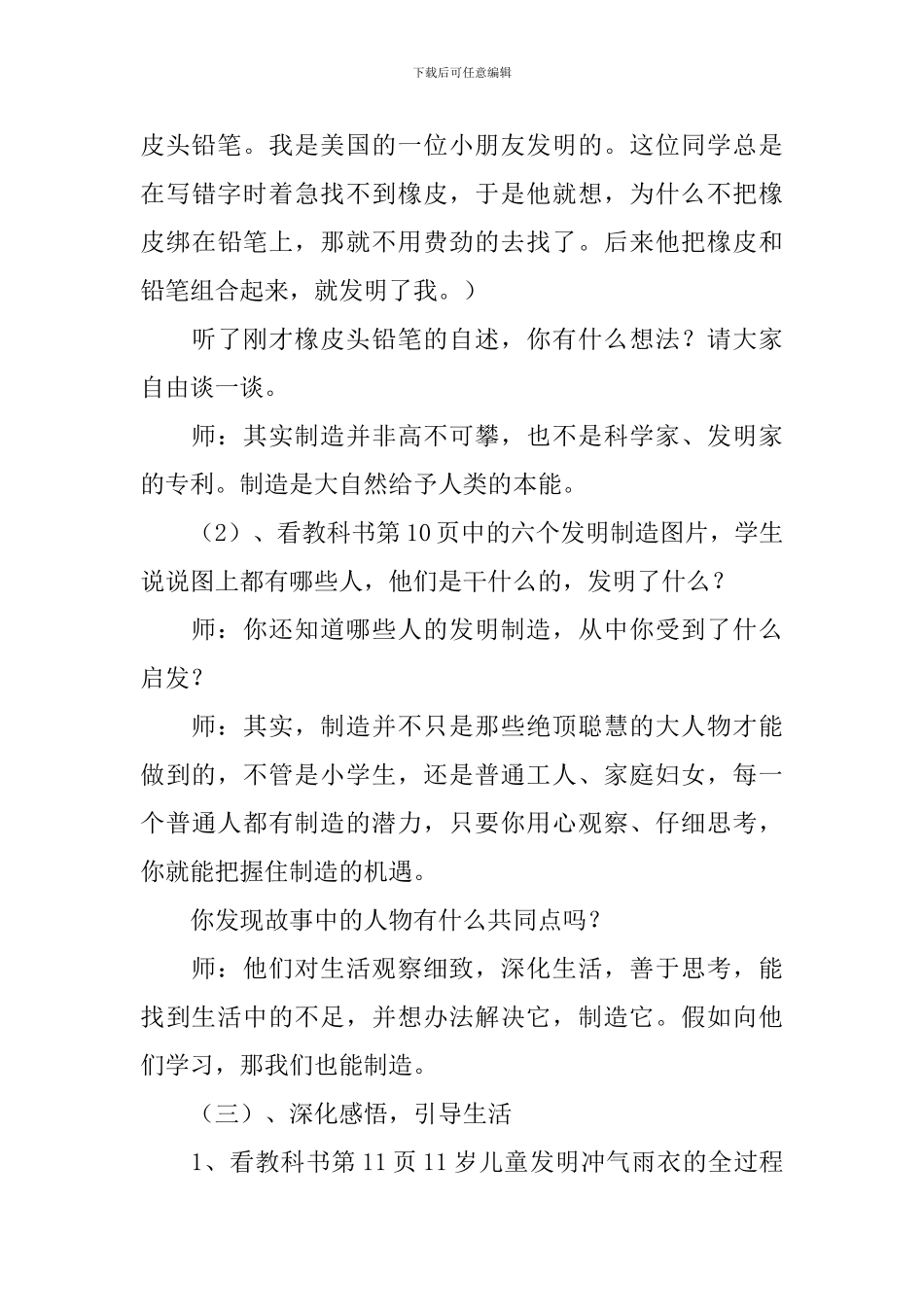 小学六年级品德与社会教案_第3页