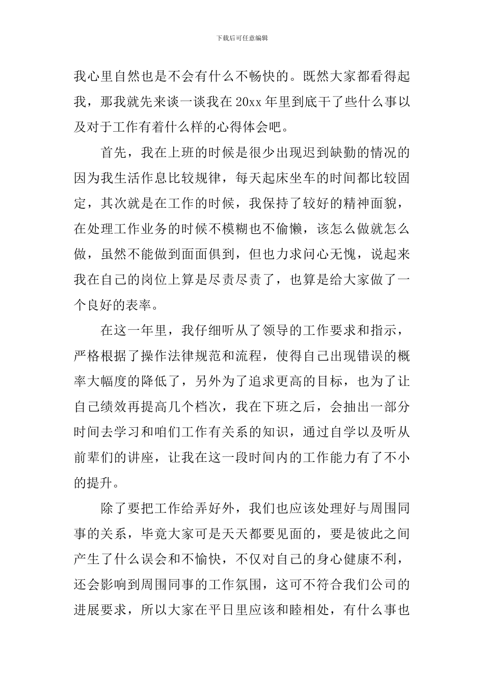 新年年会员工最新发言稿_第3页