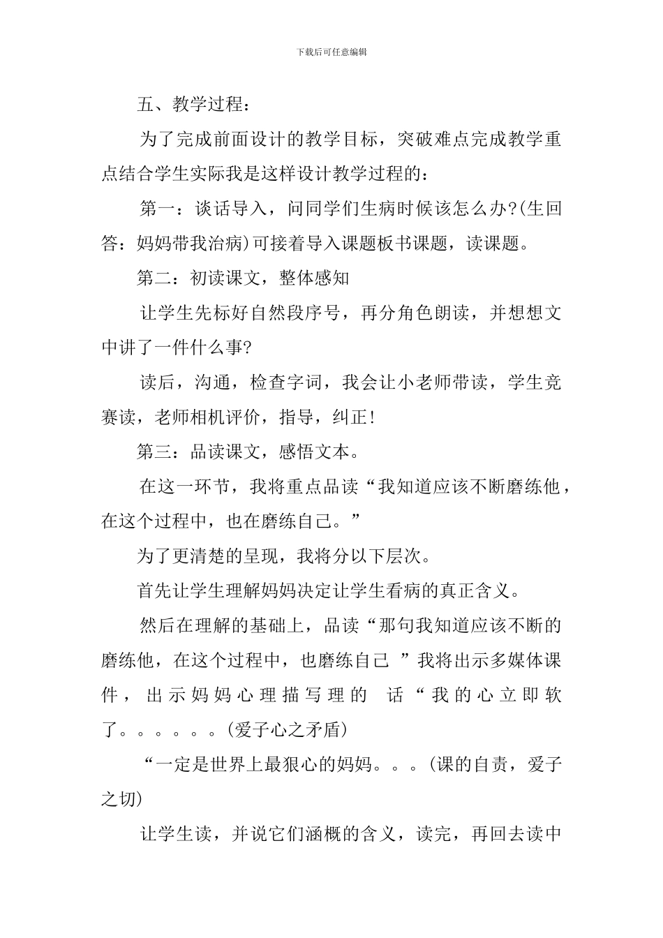 学会看病的说课稿_第2页