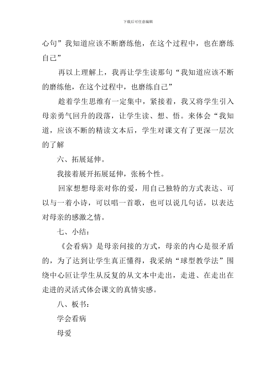 学会看病的说课稿_第3页