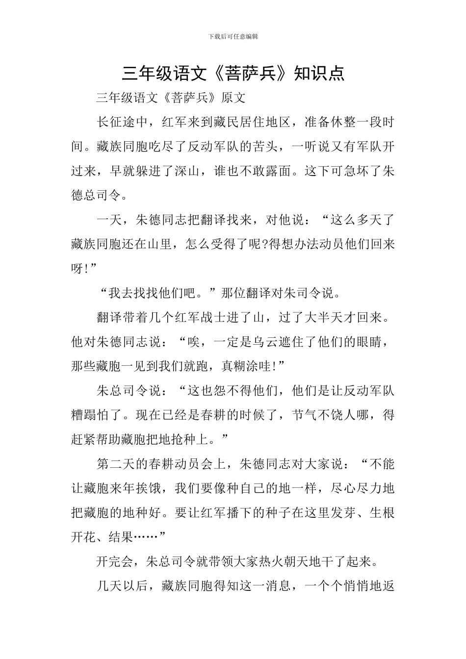 三年级语文《菩萨兵》知识点_第1页