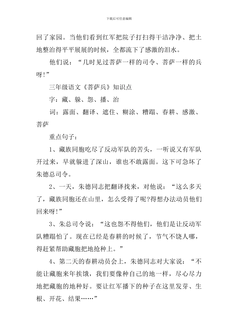 三年级语文《菩萨兵》知识点_第2页