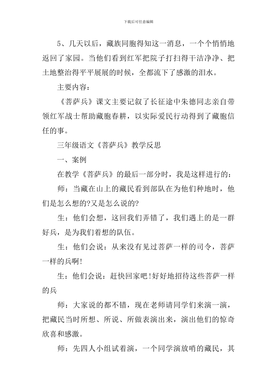 三年级语文《菩萨兵》知识点_第3页