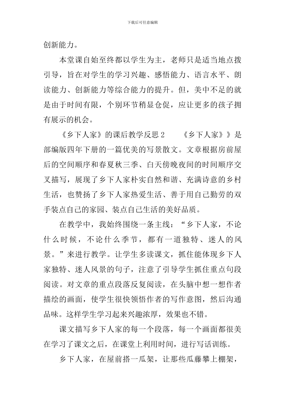 《乡下人家》的课后教学反思_第2页