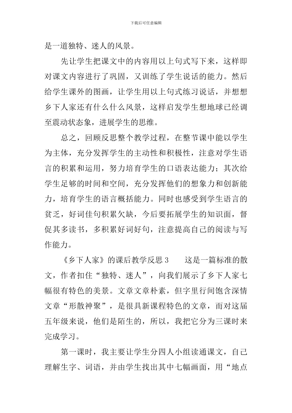 《乡下人家》的课后教学反思_第3页