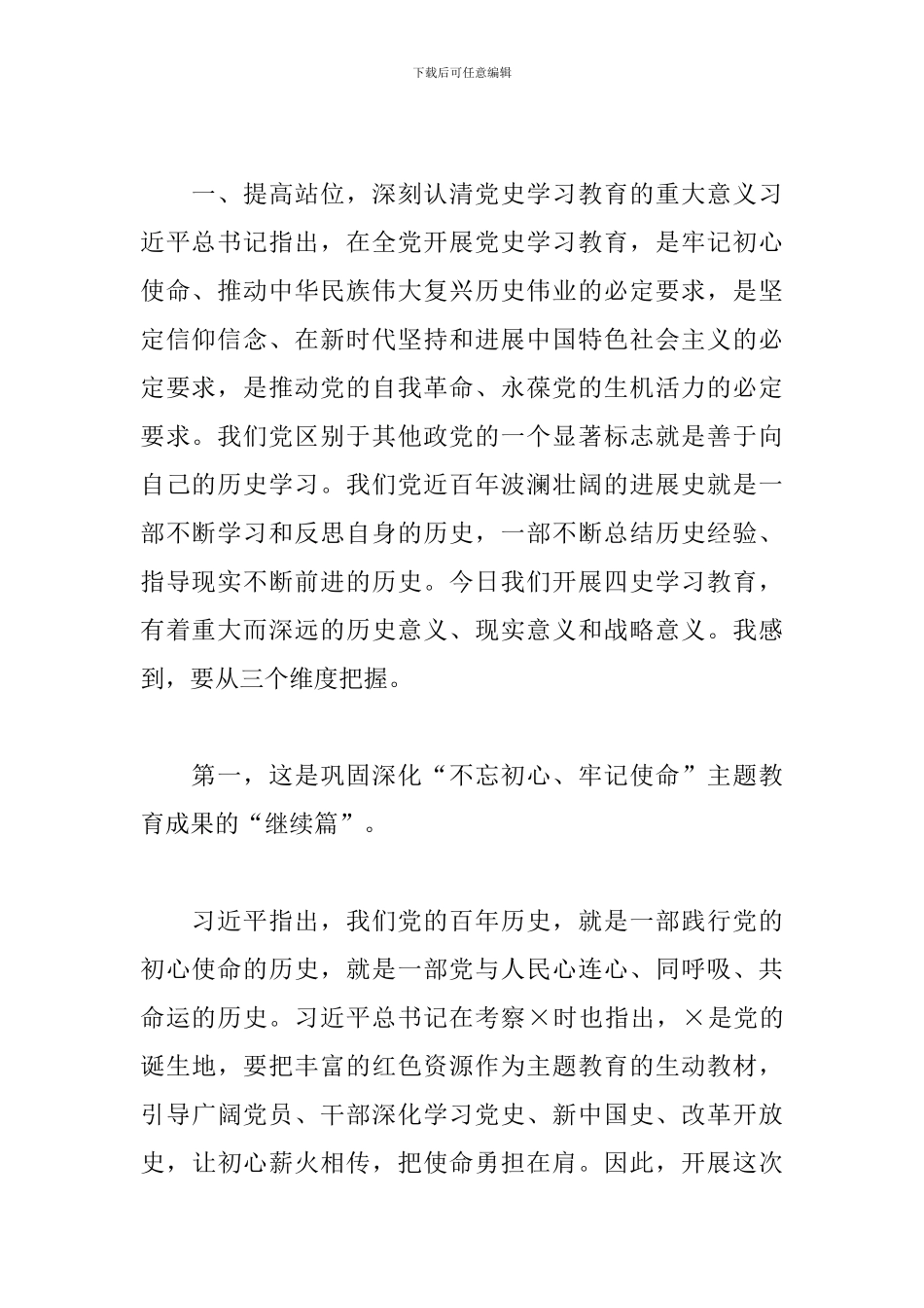 在学习党史教育动员大会上的讲话_第2页