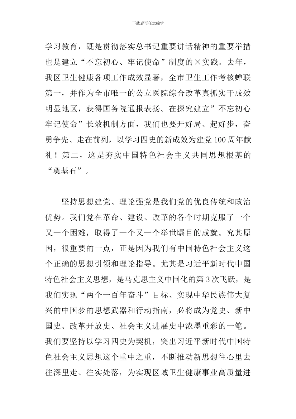 在学习党史教育动员大会上的讲话_第3页