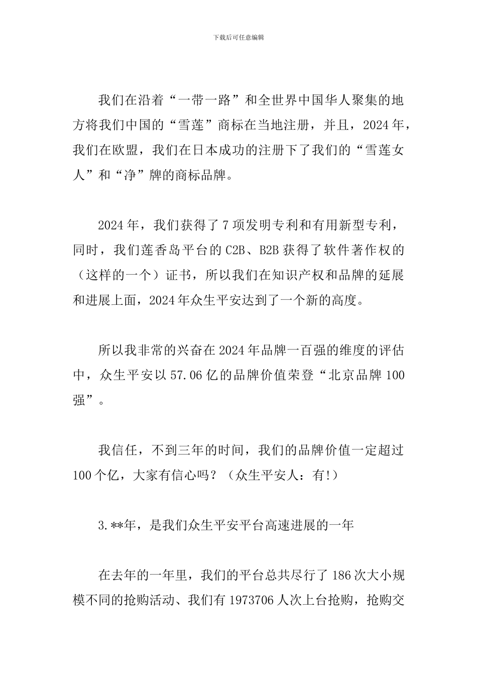 年会领导致辞_第2页