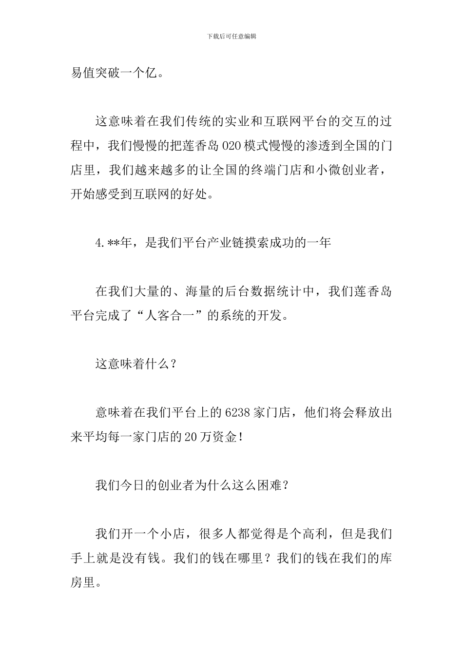 年会领导致辞_第3页