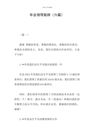 年会领导致辞