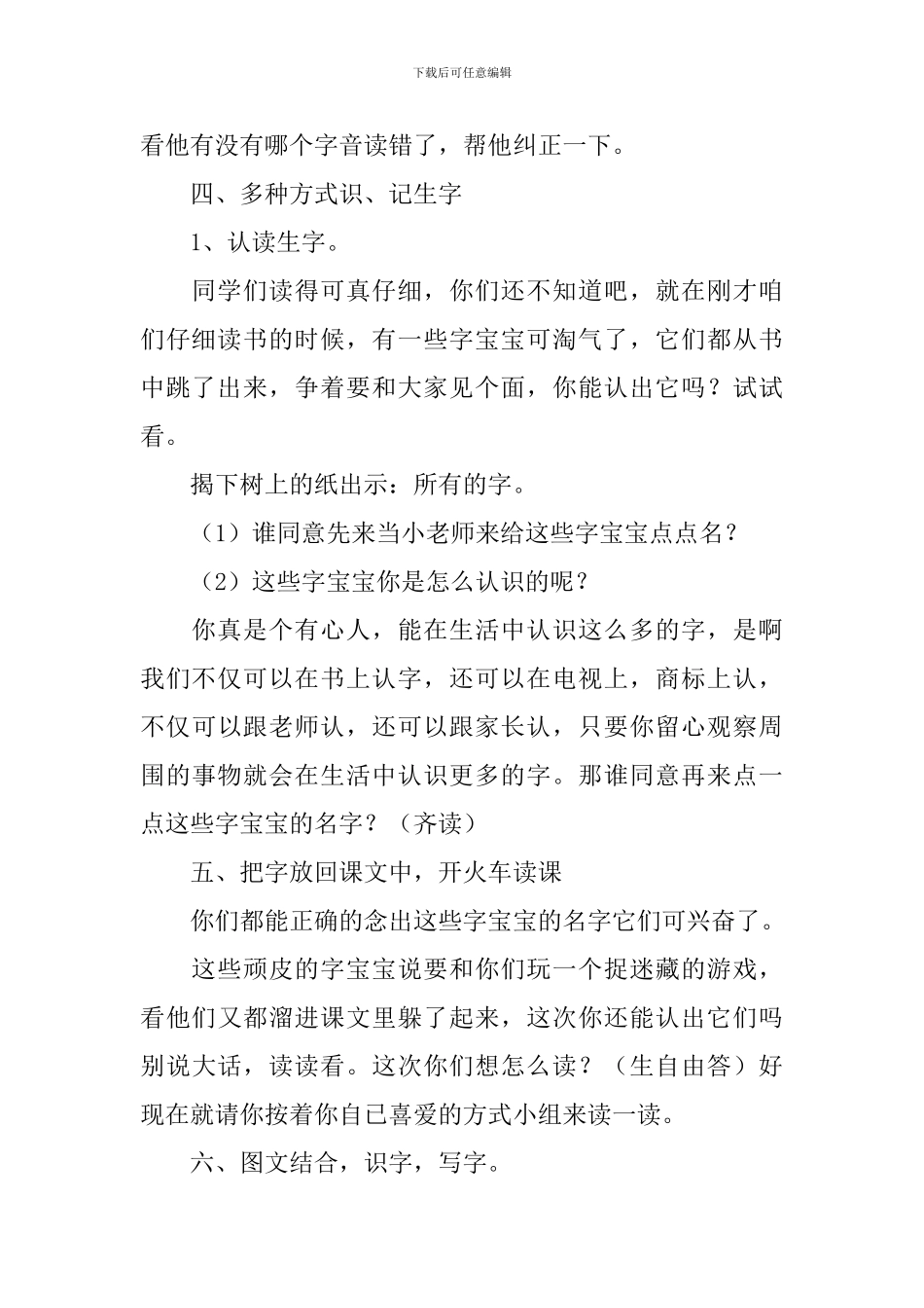 小学二年级语文《小猴栽树》教案_第3页