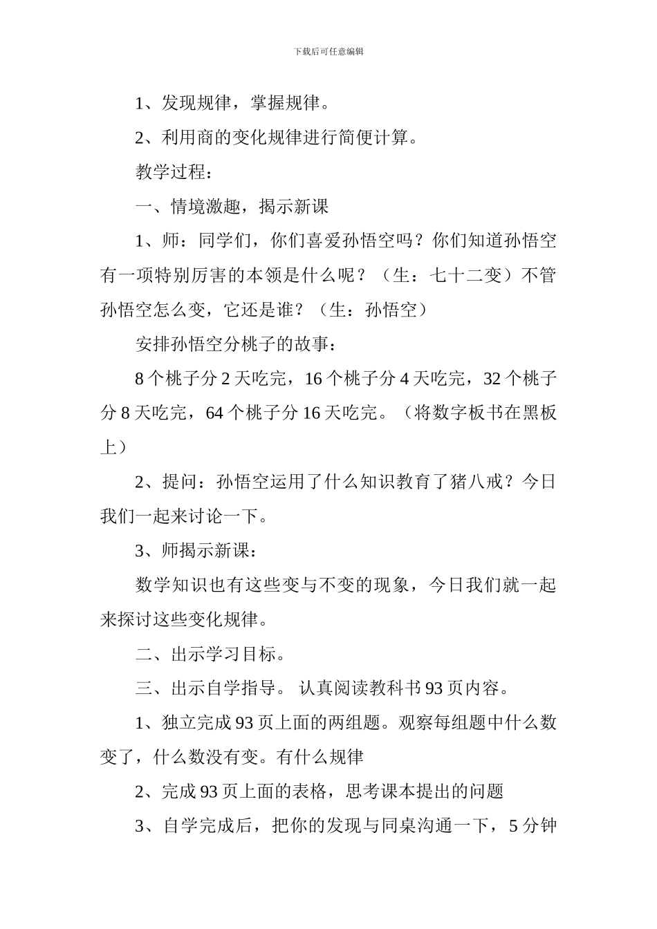 《商的变化规律》教学案例设计_第2页