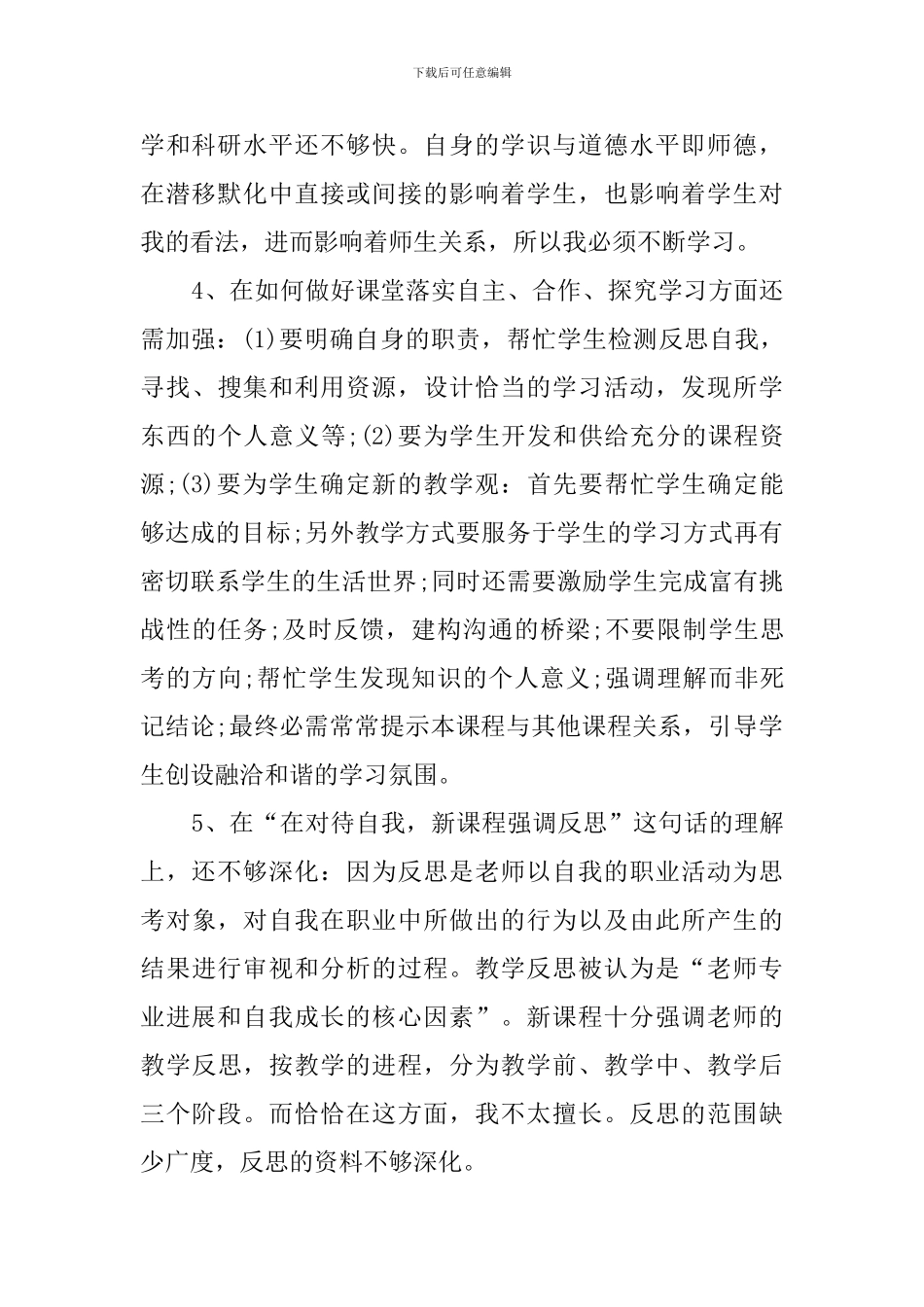 教师两转一提一抓剖析材料_第2页