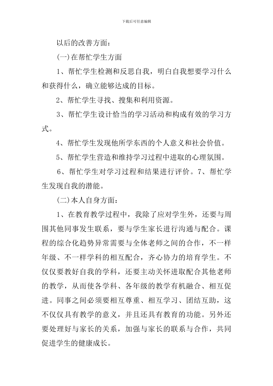 教师两转一提一抓剖析材料_第3页