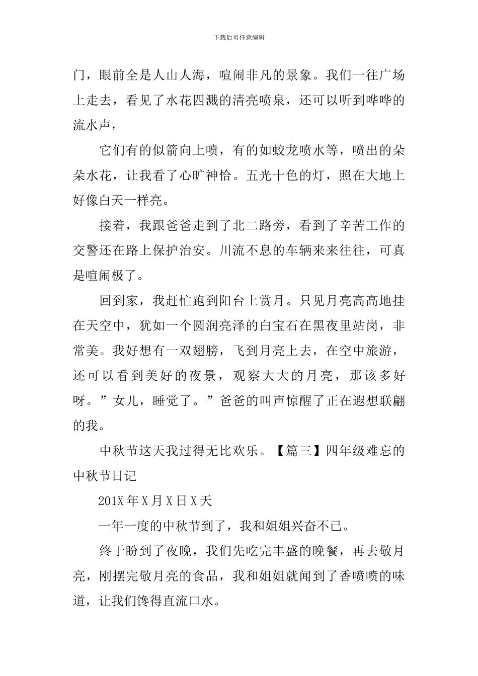 四年级难忘的中秋节日记_第2页