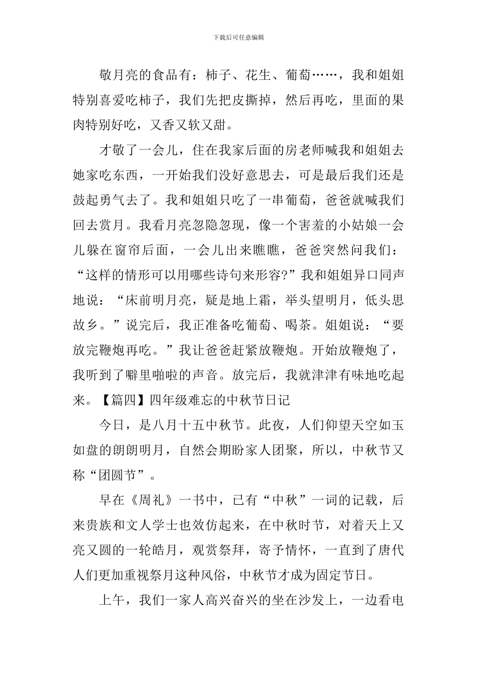 四年级难忘的中秋节日记_第3页