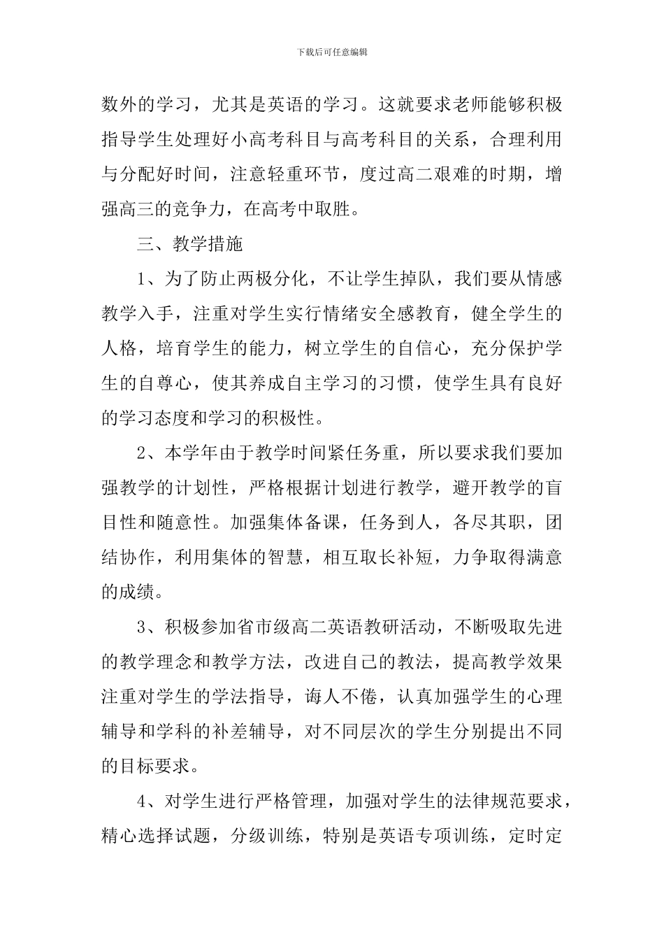 高中英语教研组个人工作计划_第2页