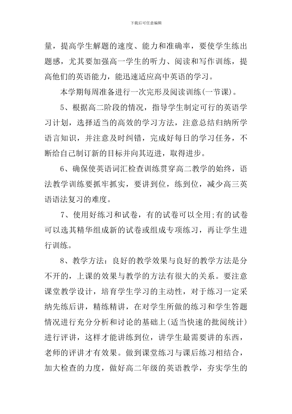 高中英语教研组个人工作计划_第3页
