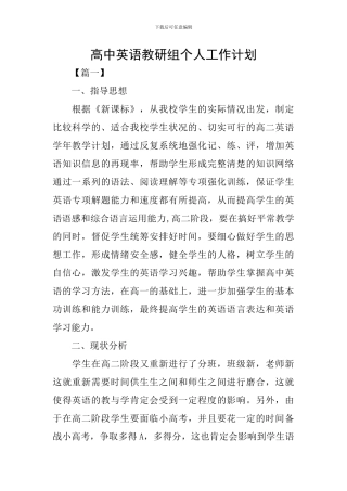 高中英语教研组个人工作计划