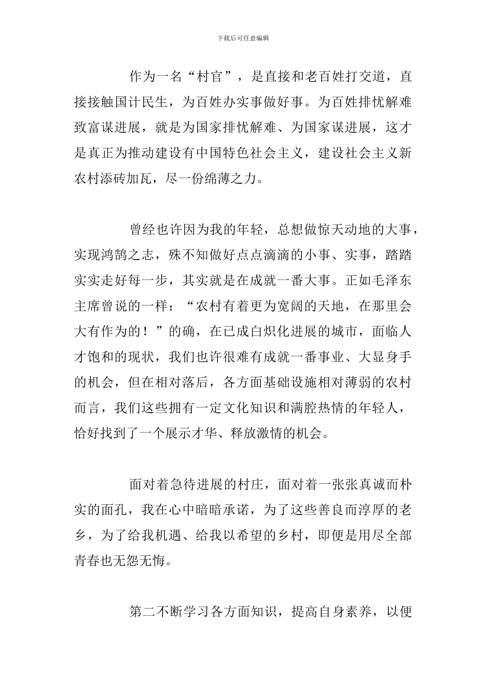 大学生村官工作感悟通用5篇合集_第3页