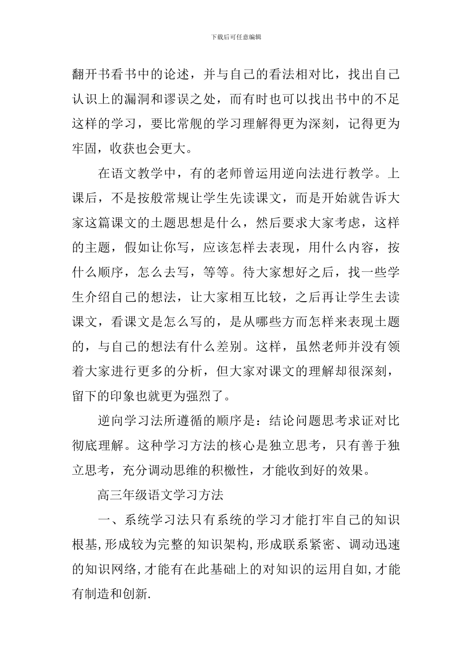 高三年级语文学习方法最新_第2页