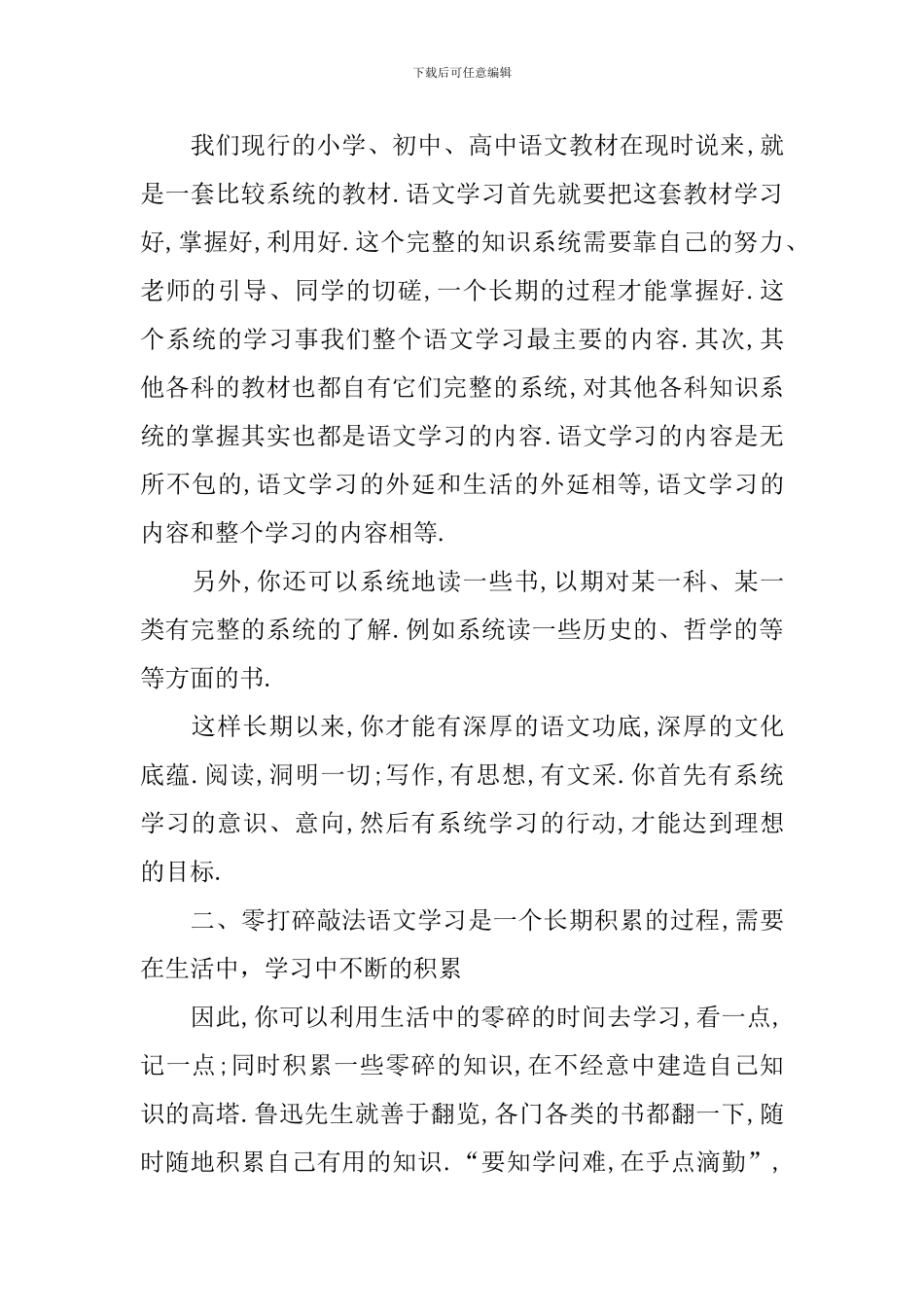 高三年级语文学习方法最新_第3页