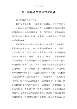 高三年级语文学习方法最新