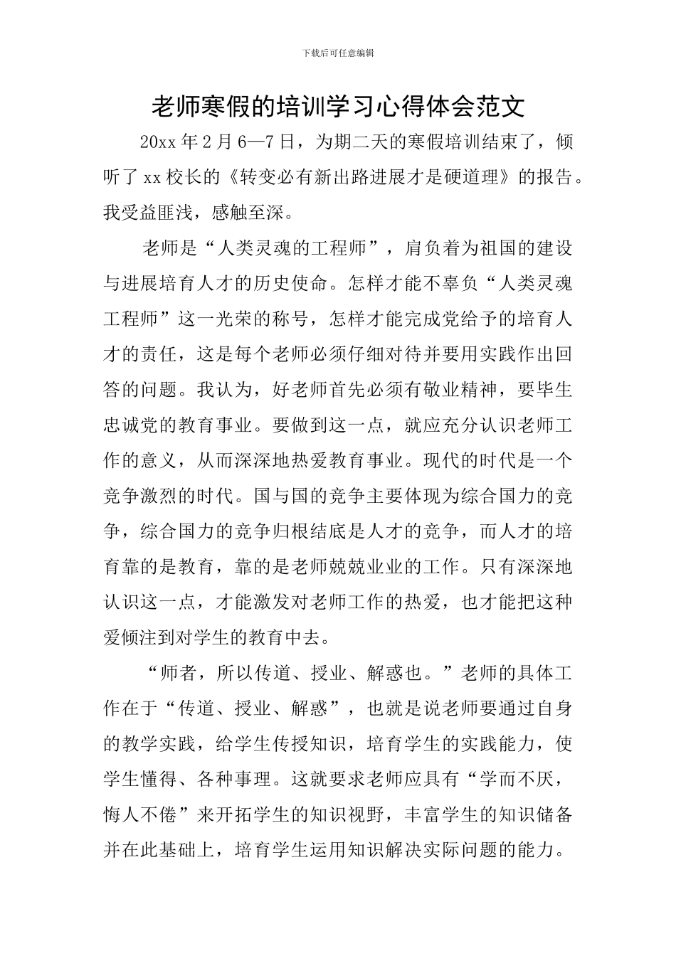 教师寒假的培训学习心得体会范文_第1页