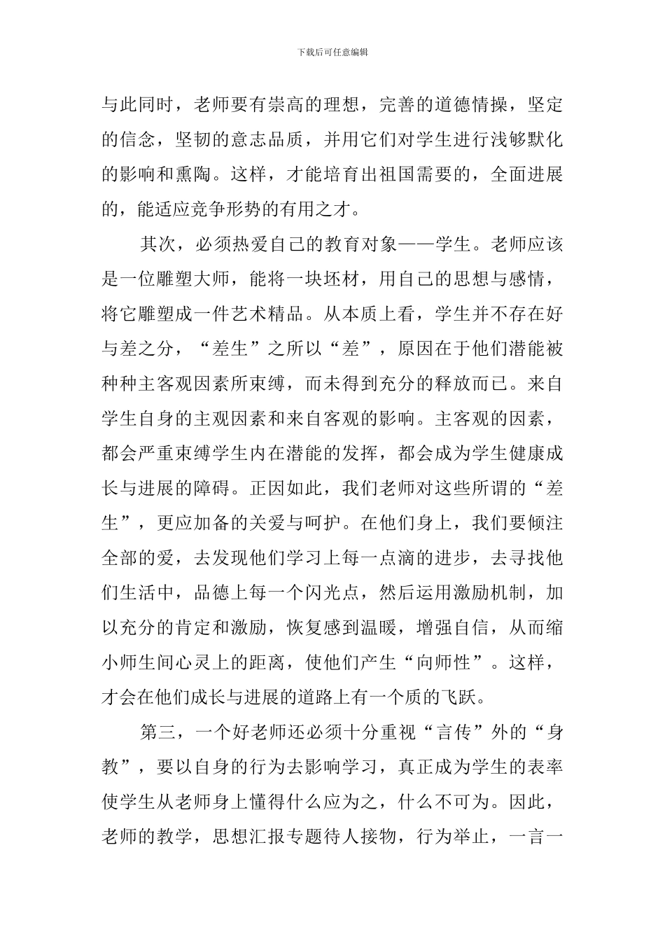 教师寒假的培训学习心得体会范文_第2页