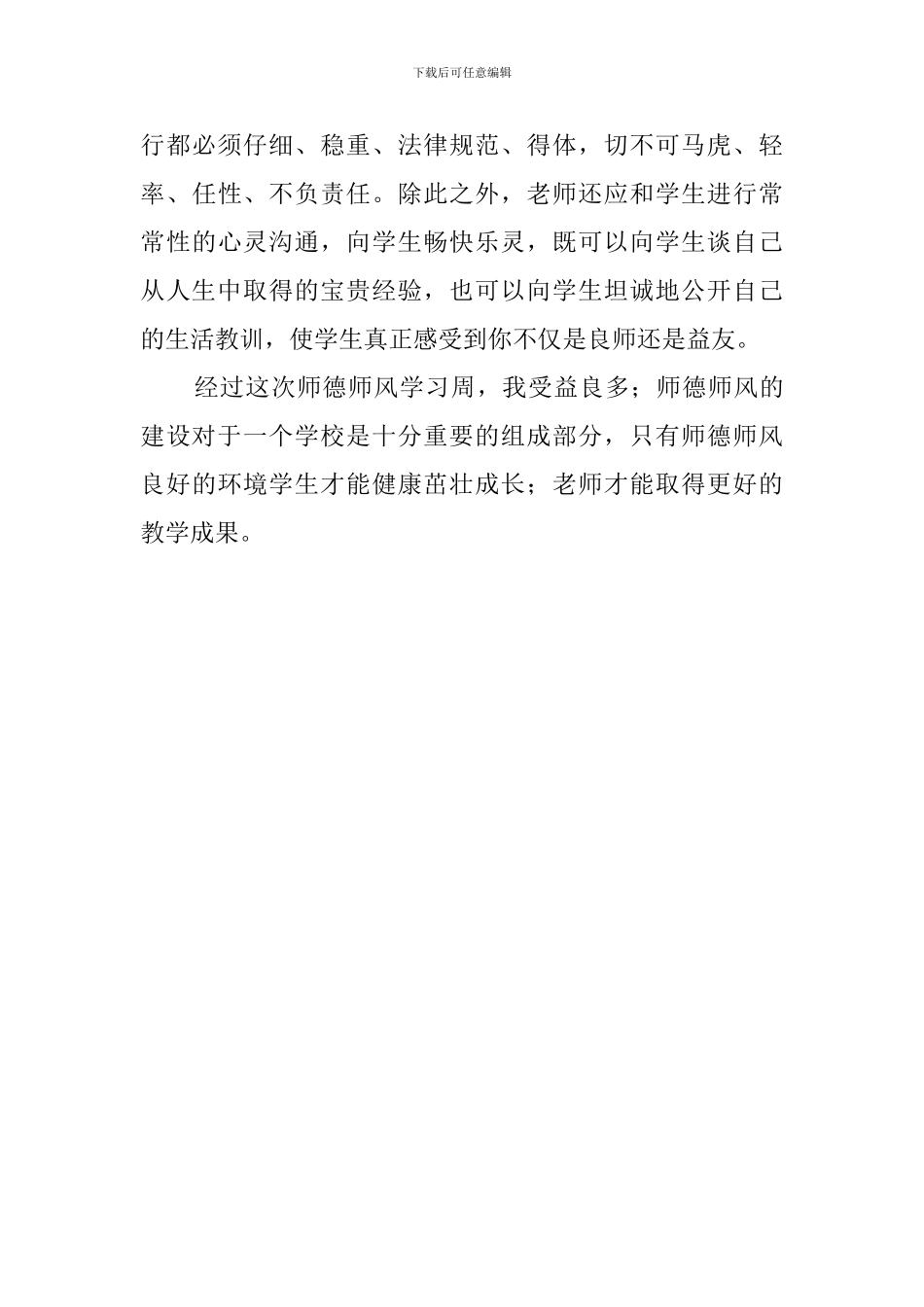 教师寒假的培训学习心得体会范文_第3页