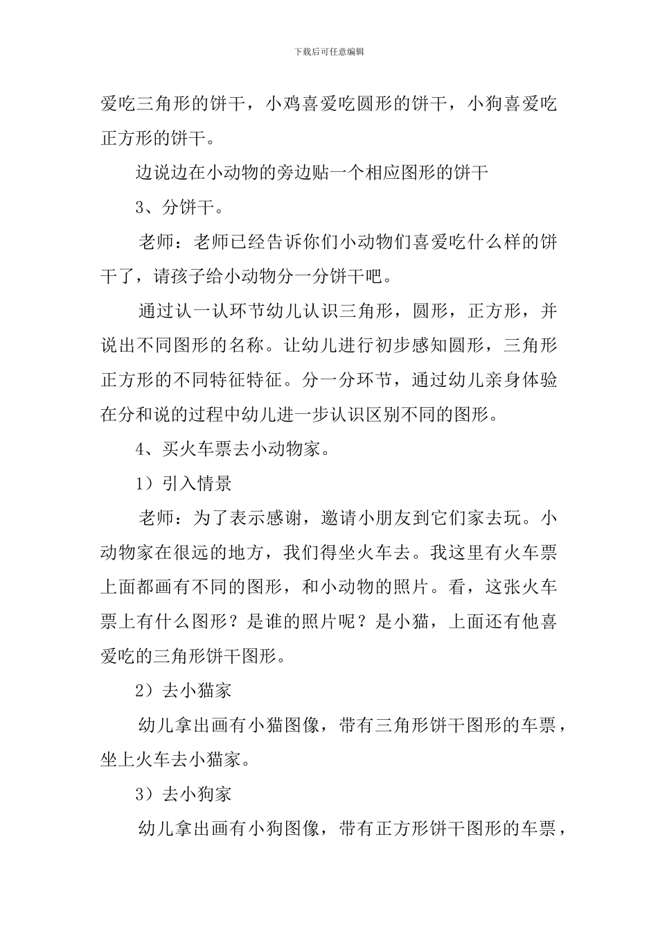 图形对应幼儿园教案_第2页