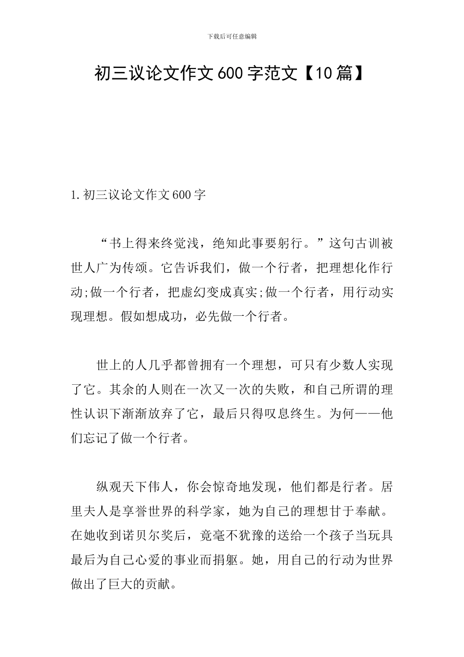 初三议论文作文600字范文_第1页