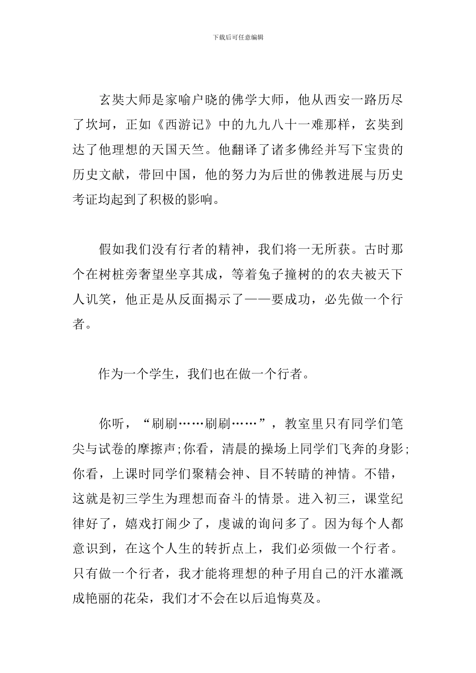 初三议论文作文600字范文_第2页