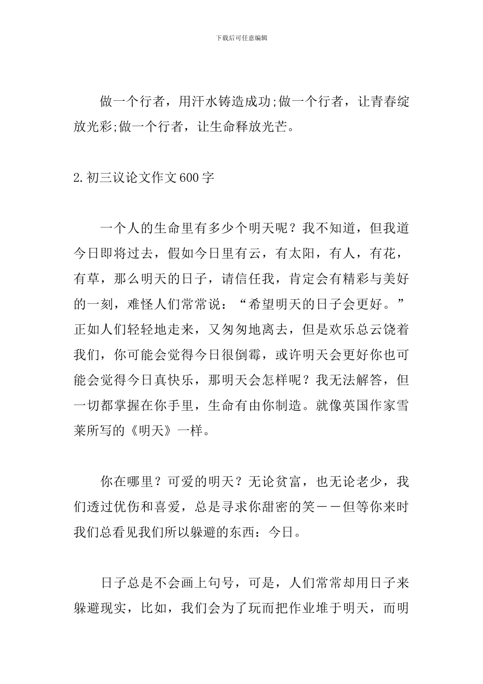 初三议论文作文600字范文_第3页