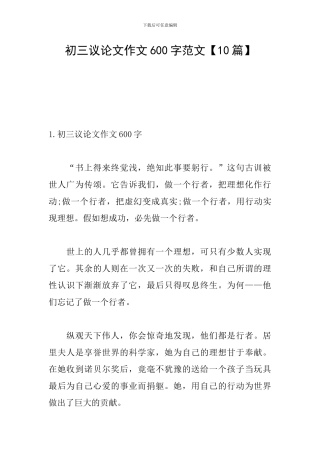 初三议论文作文600字范文