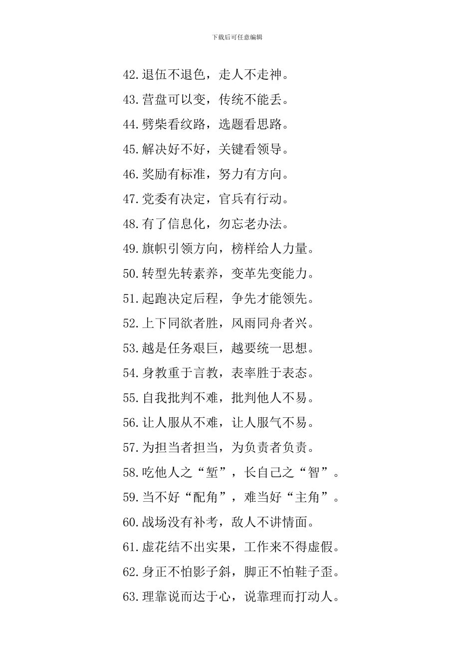 公文写作经典对偶句-材料迈上不止一个档次!_第3页