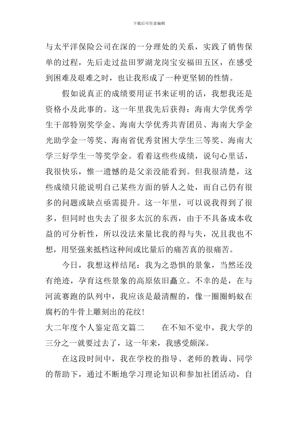 大二年度个人鉴定范文_第2页