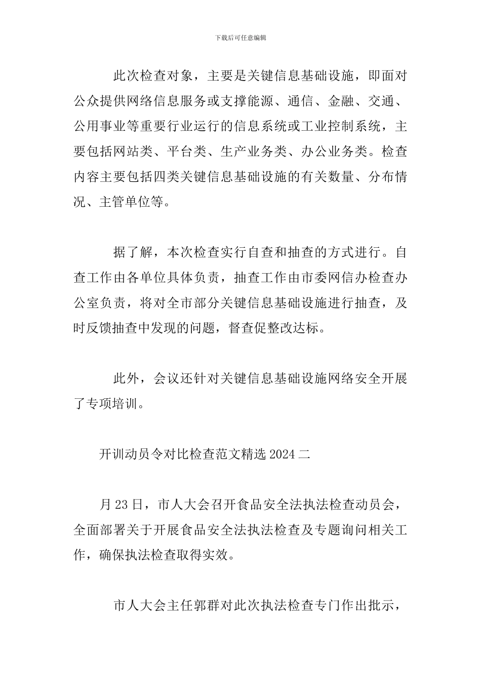 开训动员令对照检查范文精选2024_第2页