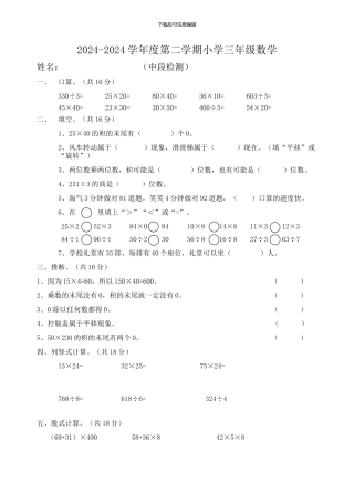 北师大版2024-2024年三年级下册数学期中测试题