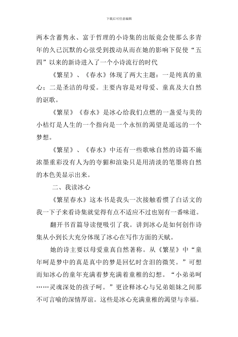 繁星春水读后感全文1200字_第2页