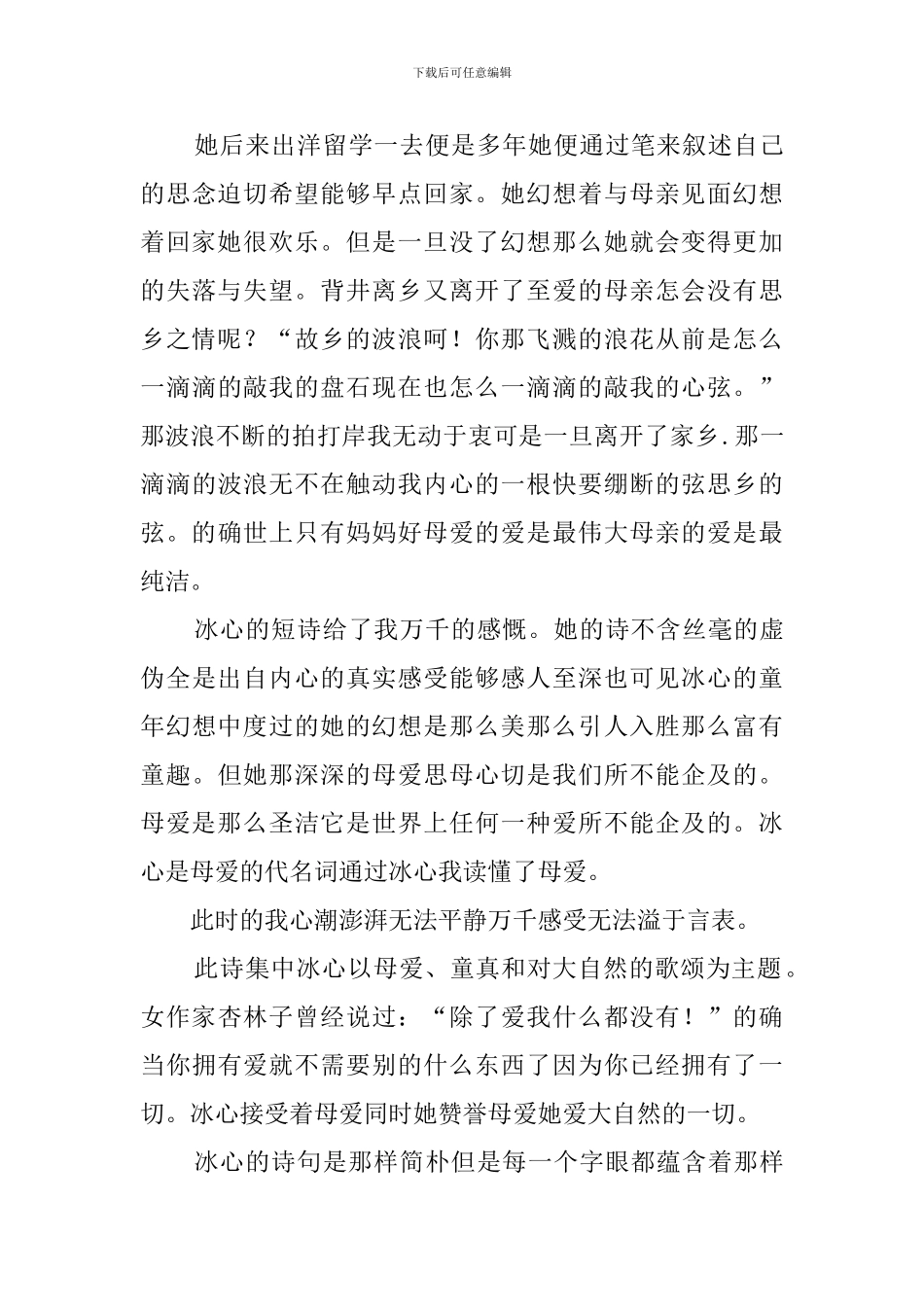 繁星春水读后感全文1200字_第3页