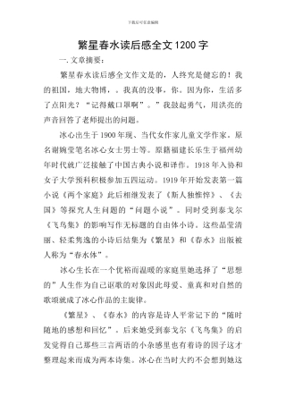 繁星春水读后感全文1200字