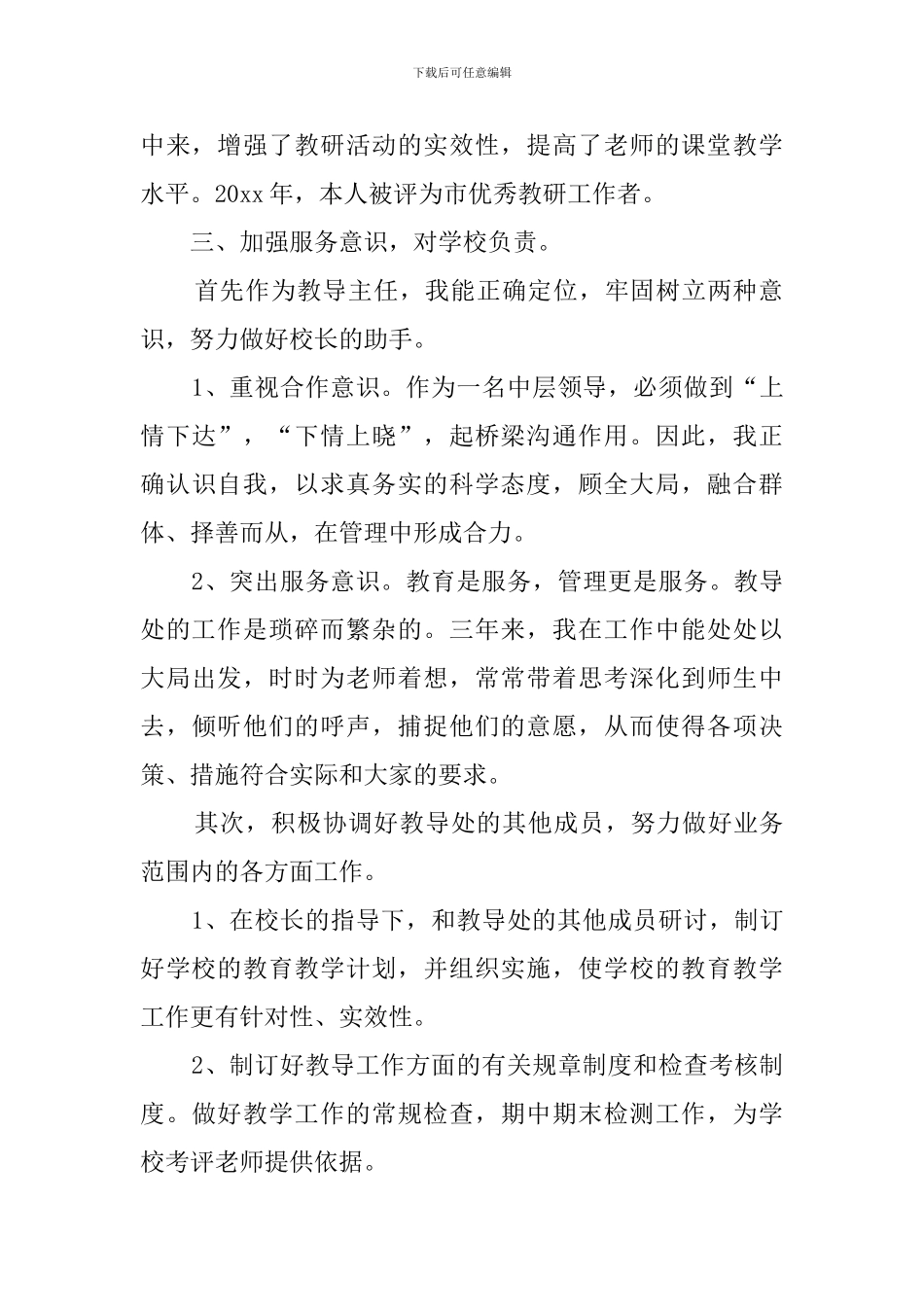 有关学校教导主任的述职报告范文_第2页