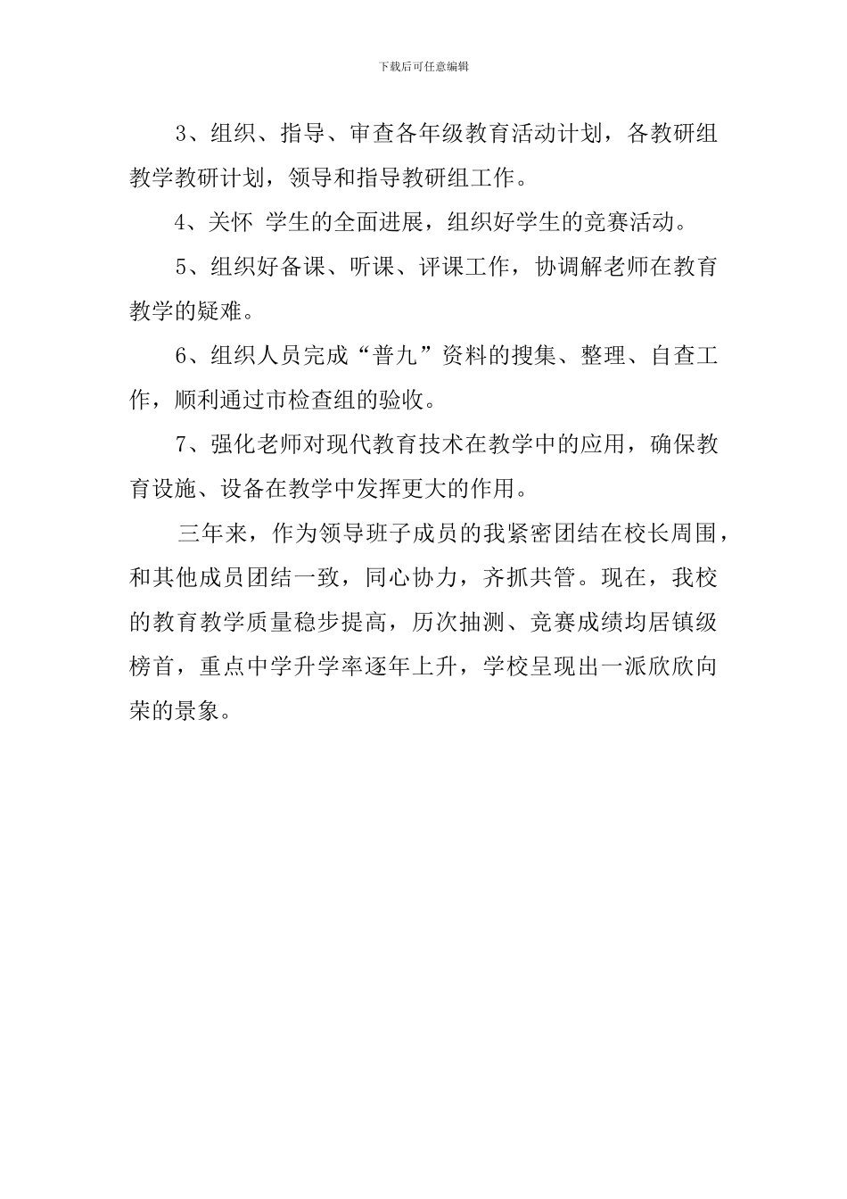 有关学校教导主任的述职报告范文_第3页