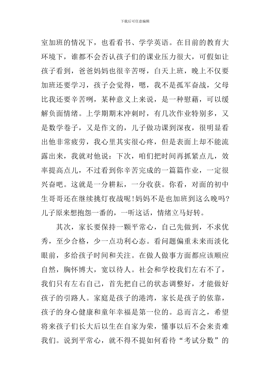 校园家长会讲话稿范文_第2页